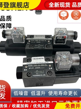 YOUSHENG电磁换向阀DSG-02-3C2-DL LW 2B2 2B3 2D2 3C3 C4 C6 D24