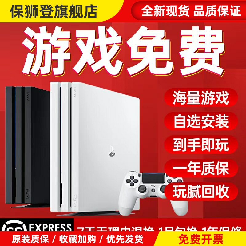 保狮登适用PS4游戏主机 折腾版 港版 国行PRO slim二手装满游戏