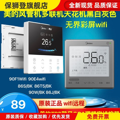 原装正品中央空调线 线控器90F1酷风乐享二代90E4风管机控制面板