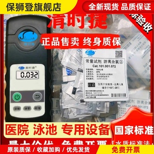 清时捷活性氧余氯2号试剂总氯ph二氧化氯便携式泳池水医院检测仪