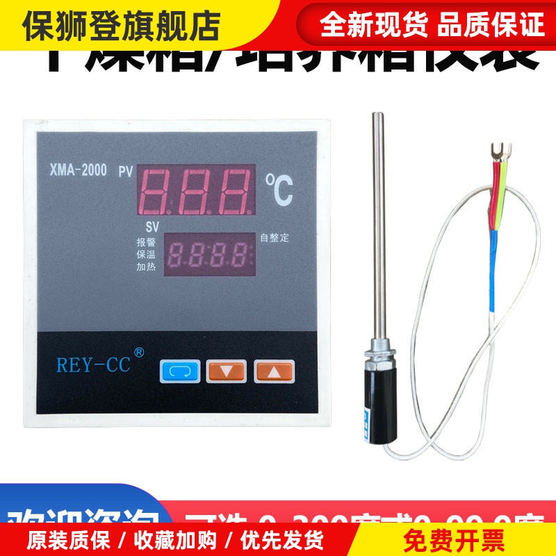 XMA-2000型/XGQ-2000型温控仪 干燥箱烘箱仪表 数显调节仪 温控器