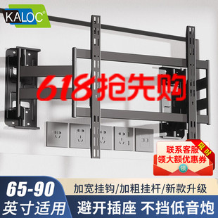 120英寸 卡洛奇TS90電視掛架TS100Max伸縮支架通用海信創(chuàng)維TCL55