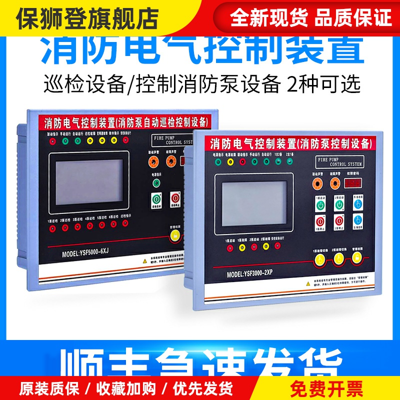 消防电气控制装置一用一备水泵控制器自动巡检柜控制面板YSFNXF35