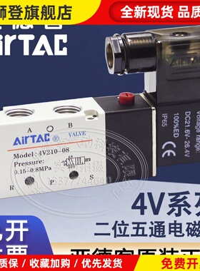 正品电磁阀4V110M5 4V11006B 4V21006A 4V21008B 4V310 410