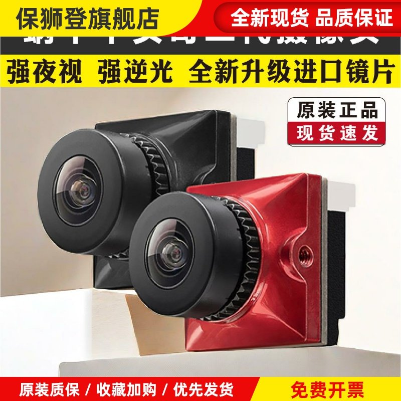 蜗牛平头哥二代航模穿越机fpv摄像头ratel2无人机夜视镜头