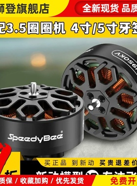 2006无刷电机1950KV穿越机Bee35FPV电机6S适配3.5寸机架
