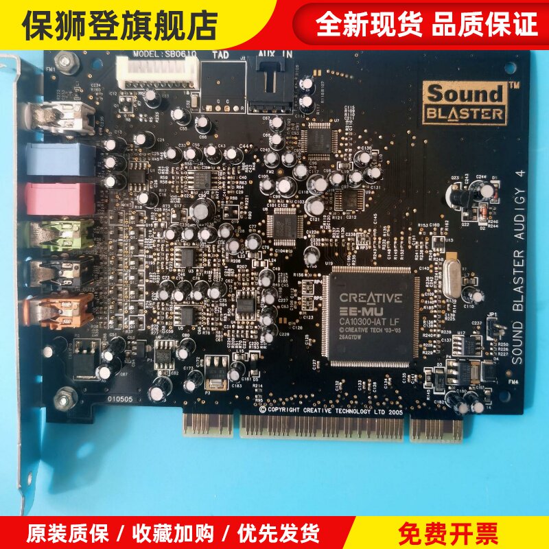 创新A4 SB0610声卡内置音乐游戏吃鸡网络主播K歌喊麦7.1电脑内置