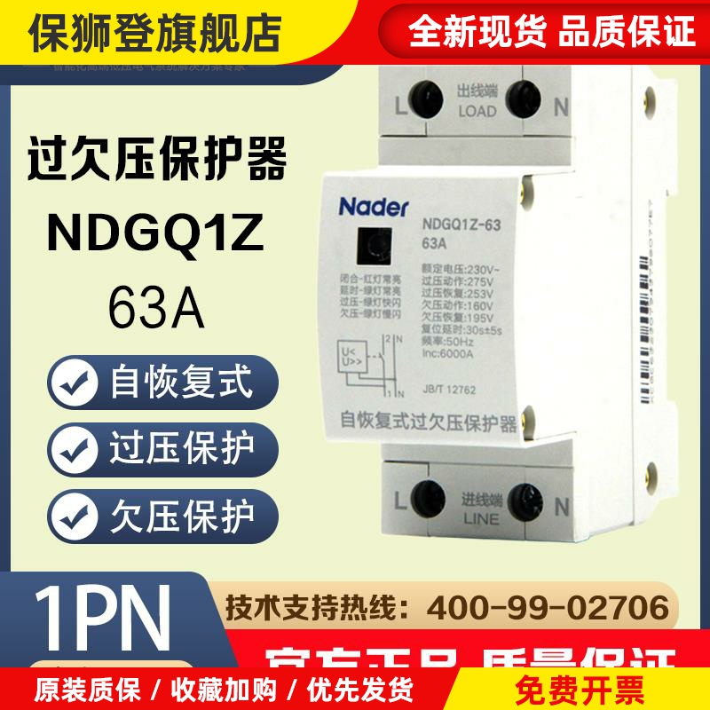 NDGQ1Z上海良信Nader自恢复式过欠压保护器已升级新标准JB/T12762