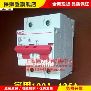 家用100A空气开关2P空开125A安220V两相大功率电闸刀断路器大电流