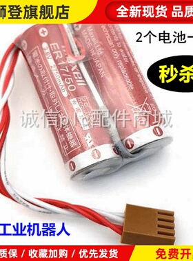 安川OTC川崎MD500N 50750-1018 3.6V机器人电池组万胜ER17/50电池