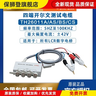 同惠lcr数字电桥TH26011A/AS/BS/CS四端开尔文电阻电容电感测试线