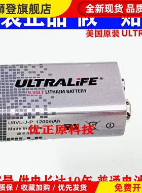 美国原装进口锂电池ULTRALIFE欧特来U9VL-J-P 9V 1200mah仪表
