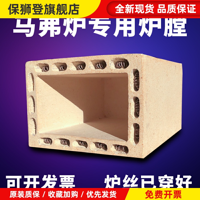 SX2系列马弗炉炉膛高温箱式电阻炉炉膛配件高铝硅实验室工业淬火