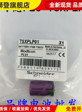 原装 TSXPLP01施耐德PLC TM218电池 塔TL-5902 3.6V 1/2AA