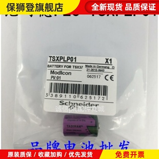 原装 TSXPLP01施耐德PLC TM218电池 塔TL-5902 3.6V 1/2AA