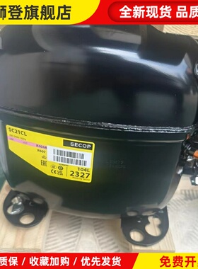 丹佛斯思科普冰柜压缩机SC12CL 10C 18CL SC21CL 15CL SC12D 21G