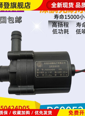 深鹏无刷直流水泵P450424D05 P600524F P603724N 原装冷水机水泵