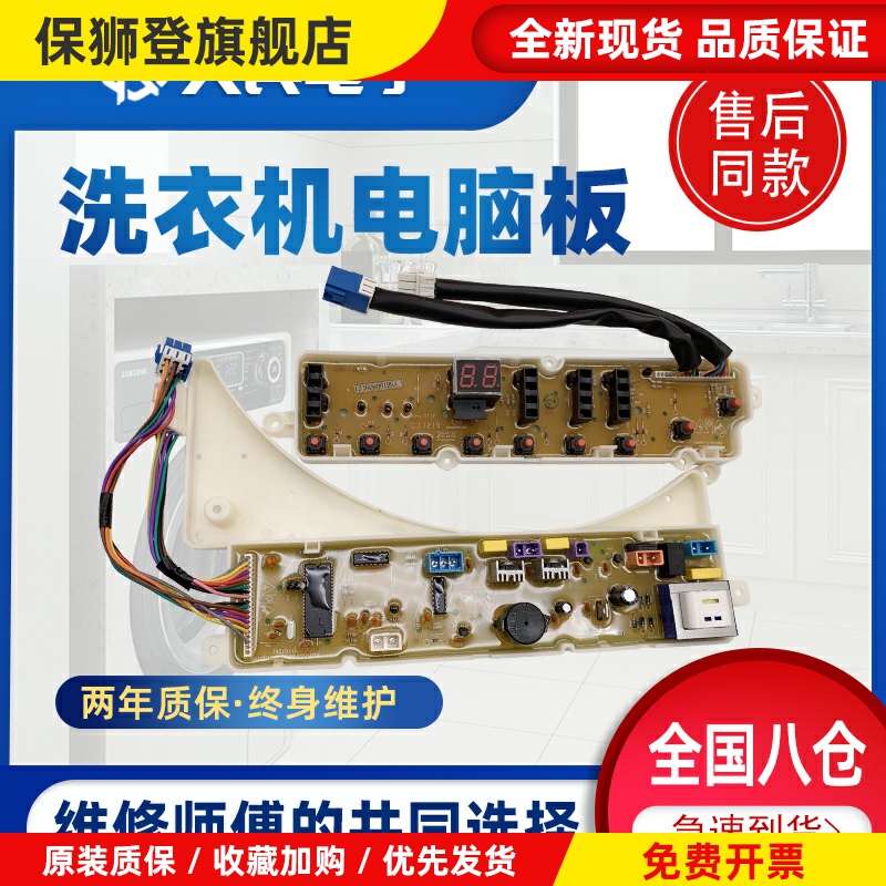 洗衣机电脑板MB55-X3037G MB55-3037G控制主板电源线路版一