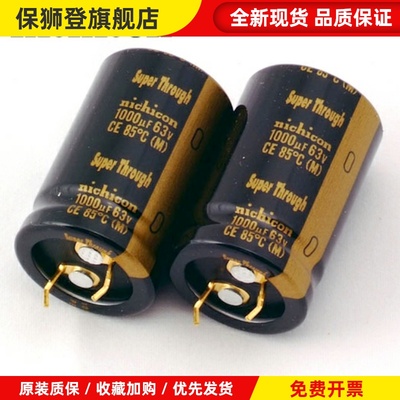 nichicon金脚电解电容 KG Super Through 1000Uf/63V 超级穿透
