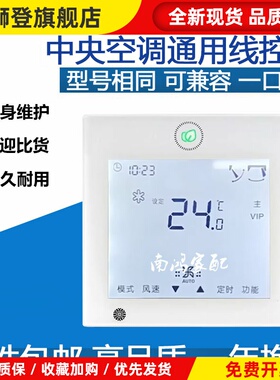 适用于海尔空调YR-E17线控器多联机0150401331TQ开关控制面板331T