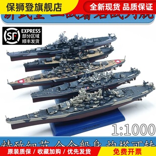 二战密苏里衣阿华北卡南达新泽西战列舰战舰模型免胶分色成品摆件