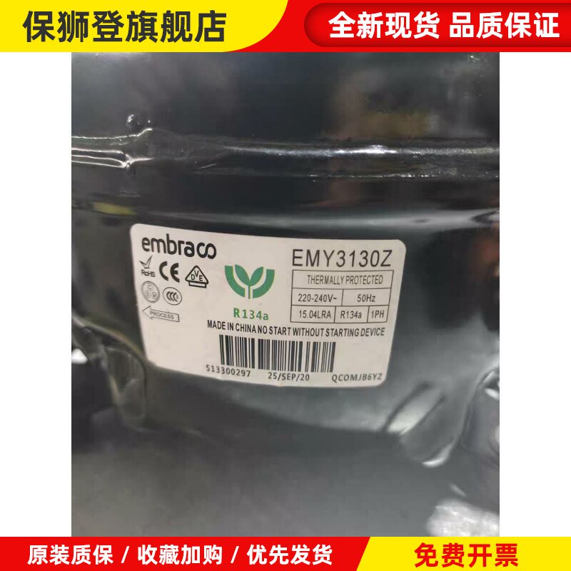 恩布拉科EMS6170Z EMT6170Z EMY3130Z EMTE6187Z冰箱制冷压缩机