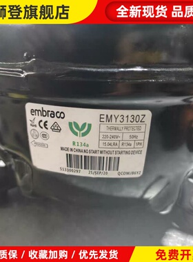 恩布拉科EMS6170Z EMT6170Z EMY3130Z EMTE6187Z冰箱制冷压缩机