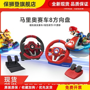 HORI原装 switch方向盘 马车8马里奥赛车方向盘NS游戏外设 NS配件