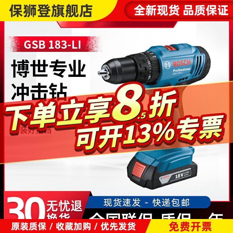博世充电冲击钻GSB183锂电18V无刷185电动螺丝刀博士起子手电枪钻