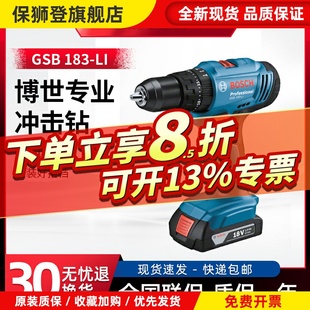 博世充电冲击钻GSB183锂电18V无刷185电动螺丝刀博士起子手电枪钻