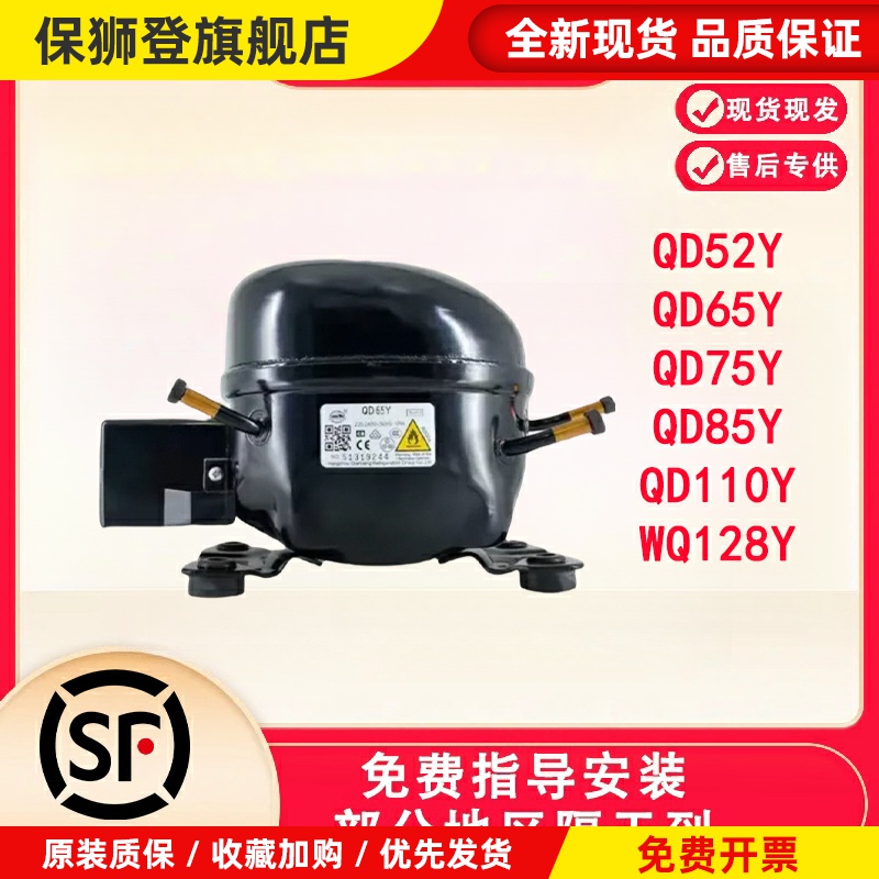 全新原装万胜冰箱压缩机冷柜R600a QD65Y 75Y 91Y 110Y 142Y 153Y