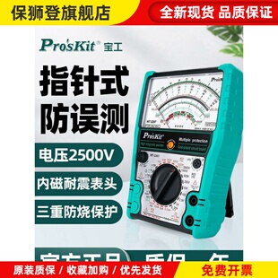 台湾宝工指针万用表高精度智能防烧机械表专业电工万能表MT-2207