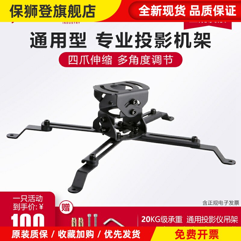 加百利V20投影仪吊架投影机支架吸顶吊装吊顶明基爱普生通用型