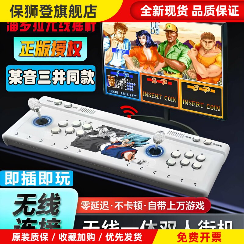 2025新款抖音同款无线双人摇杆怀旧经典街机连电视家用游戏机控台