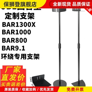 适用于JBL音响支架BAR1300X卫星贴墙落地架环绕BAR1000 800脚架