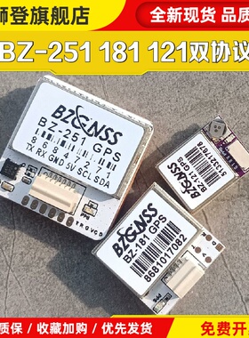 北征 BZ-251 181 121GPS 双协议 罗盘穿越机 FPV 返航救援 F4 F7