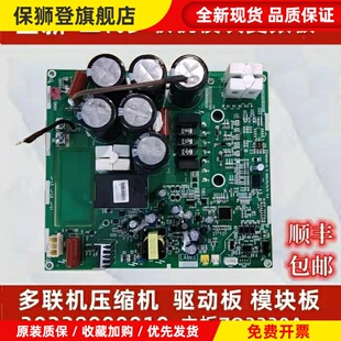 适用于中央空调主板30228000010压缩机变频模块ZQ3330A驱动板