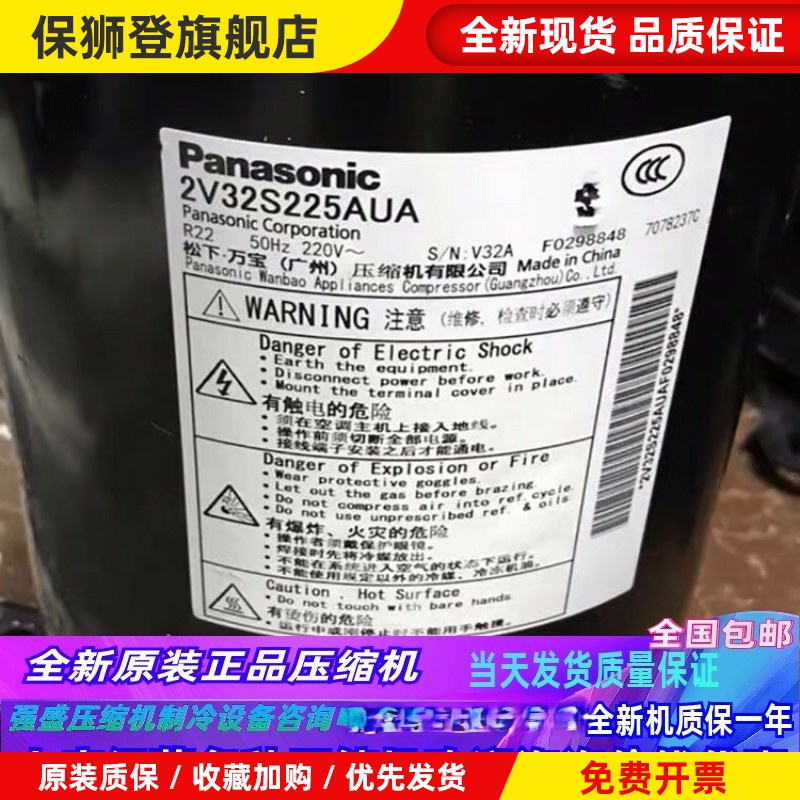 2V32S225AUA 2V34S225A 2V36S225BUA全新2匹空调空气能压缩机