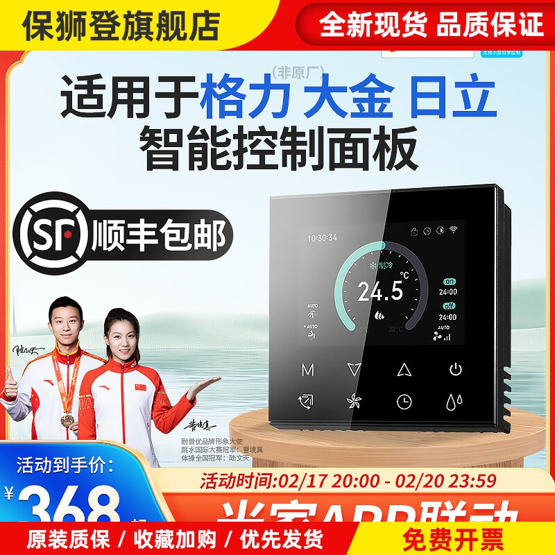 米家适用于大金日立适用于小爱智能中央空调非原厂控制面板