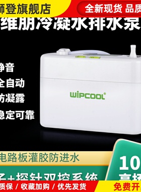 全自动空调排水泵维朋PC2440A冷凝水提高柜机壁挂除湿静音地下室