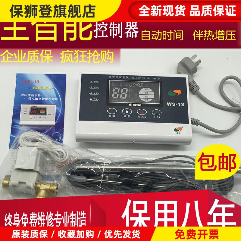 桑乐太阳能热水器控制器全自动上水通用款显示屏温控仪全智能仪表