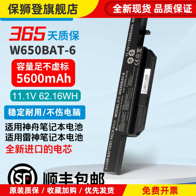 适用炫龙毁灭者 DD DC PRO DD-6480S2N CW65S07 W650BAT-6 电池