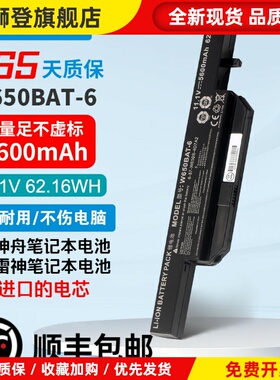 适用炫龙毁灭者 DD DC PRO DD-6480S2N CW65S07 W650BAT-6 电池