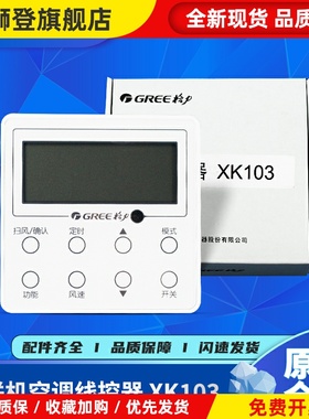 适用空调控制面板XK103多联线控器300001000054显示板Z6L350K