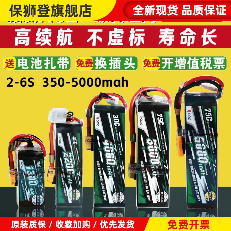 ACE锂电池格式2S3S4S6S 12V航模电池2200 3000 4000mah 45C