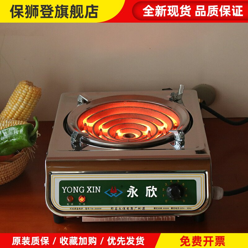 【永欣正品】电炉子家用炒菜多功能电炉灶可调温2000W3000W电热炉
