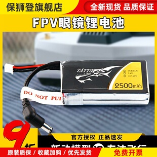 TATTU 2S 2500mAh眼镜锂电池I SKYZONE 02 04X 肥鲨HDO