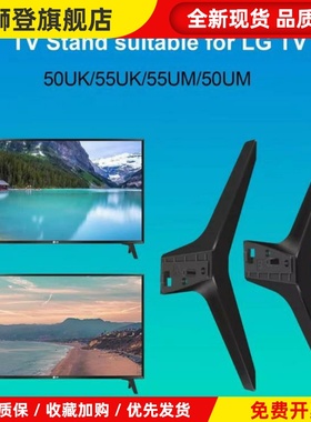 LG49/50/55UJ6300/UK/UM系列原装全新底座55LG63CJ支架送螺丝