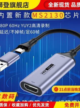 HDMI视频采集卡 MS2130 USB3.0 1080p60 校色固件 iPad os17可用
