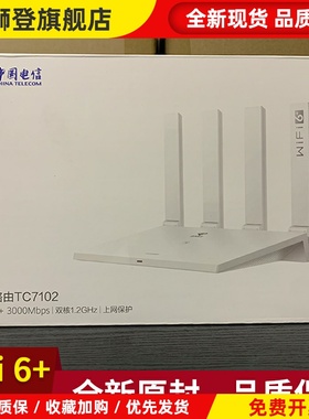 路由器TC7102电信WiFi6全千兆大户型穿墙光纤无线AX3路由器